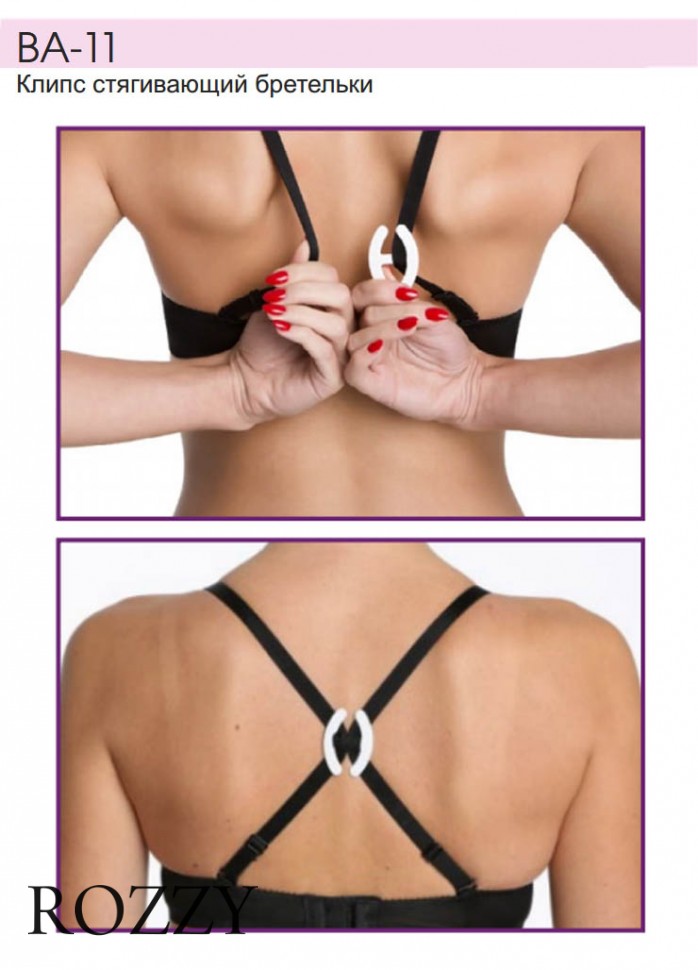 Клипс стягивающий бретели Julimex BA-11 прозрачный, белый, черный